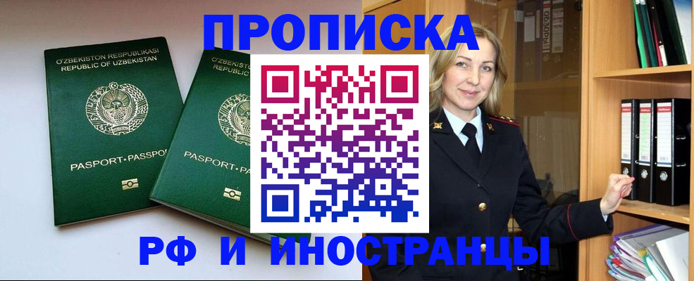временная регистрация гарантия в Славгороде