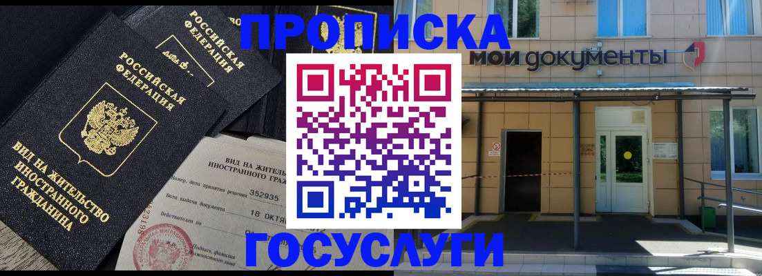 прописка иностранных граждан в Славгороде