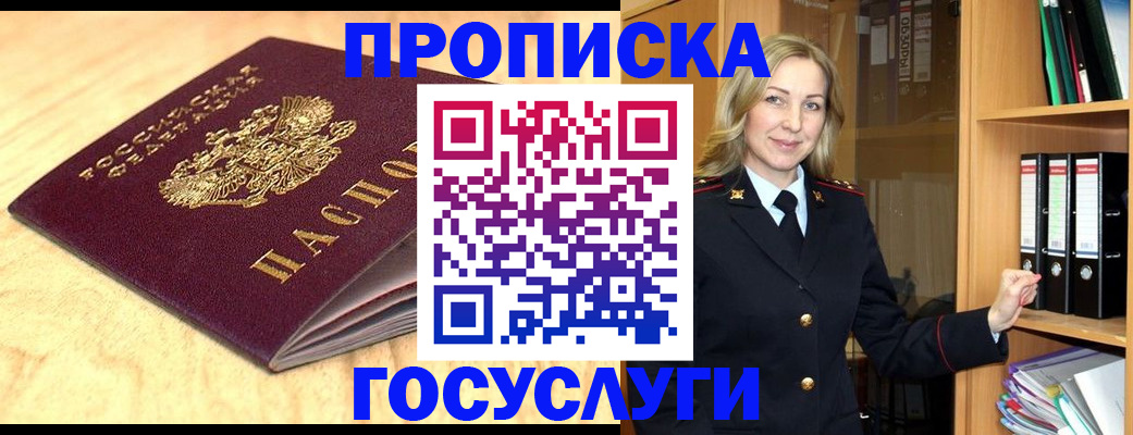 временная регистрация в квартире в Славгороде